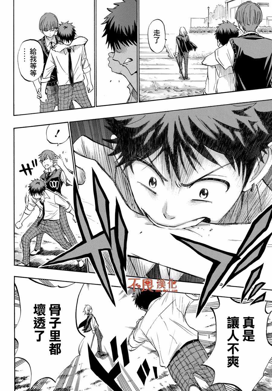 《山田和七个魔女》漫画最新章节第221话免费下拉式在线观看章节第【14】张图片