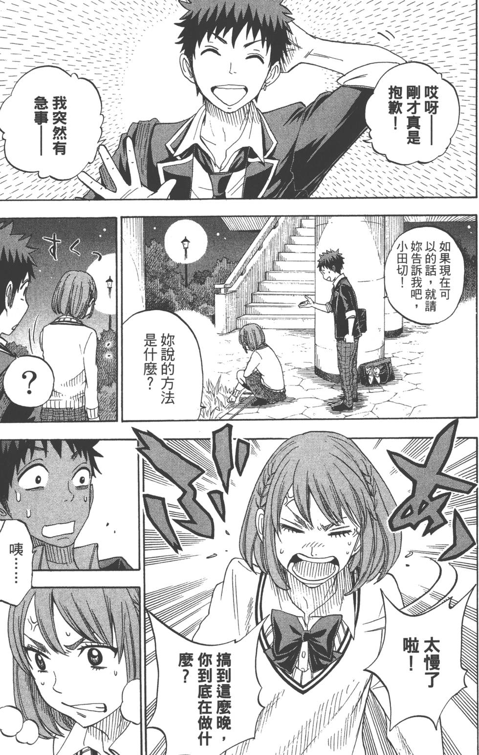 《山田和七个魔女》漫画最新章节第9卷免费下拉式在线观看章节第【66】张图片