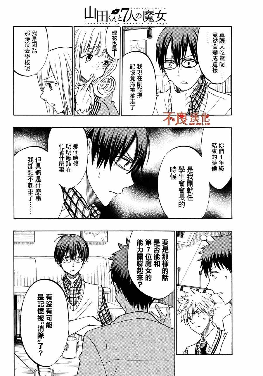 《山田和七个魔女》漫画最新章节第206话免费下拉式在线观看章节第【16】张图片