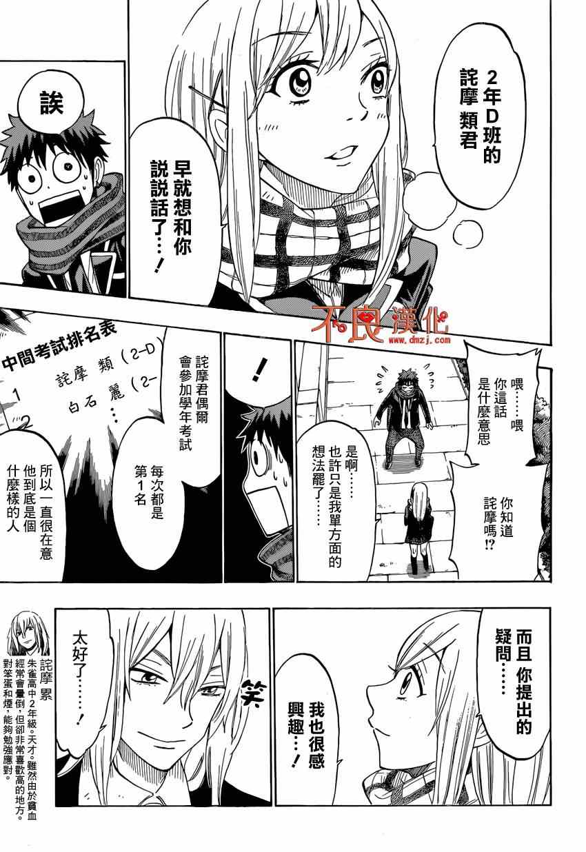 《山田和七个魔女》漫画最新章节第126话免费下拉式在线观看章节第【15】张图片