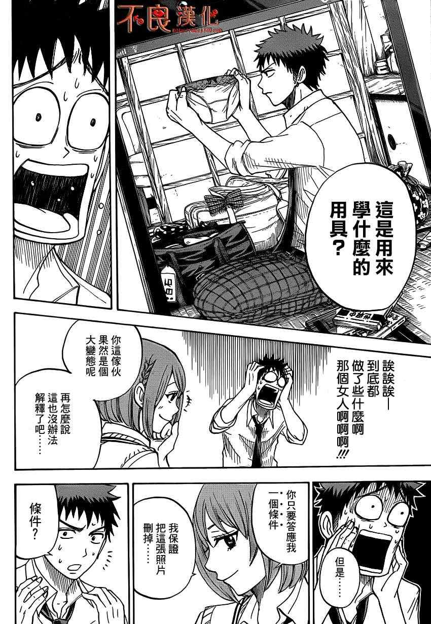 《山田和七个魔女》漫画最新章节第17话免费下拉式在线观看章节第【6】张图片