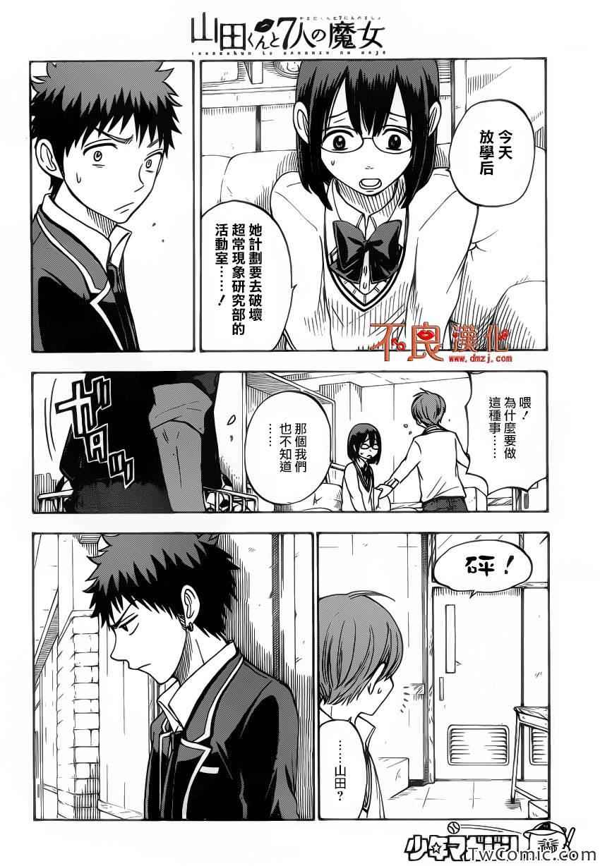 《山田和七个魔女》漫画最新章节第78话免费下拉式在线观看章节第【13】张图片