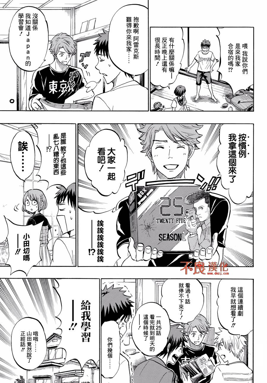 《山田和七个魔女》漫画最新章节第217话免费下拉式在线观看章节第【9】张图片