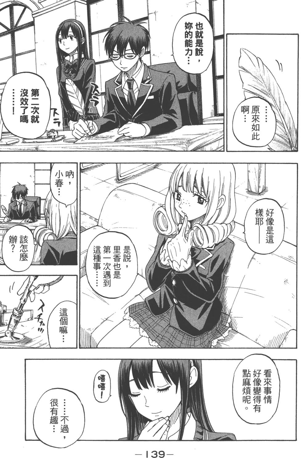 《山田和七个魔女》漫画最新章节第9卷免费下拉式在线观看章节第【142】张图片