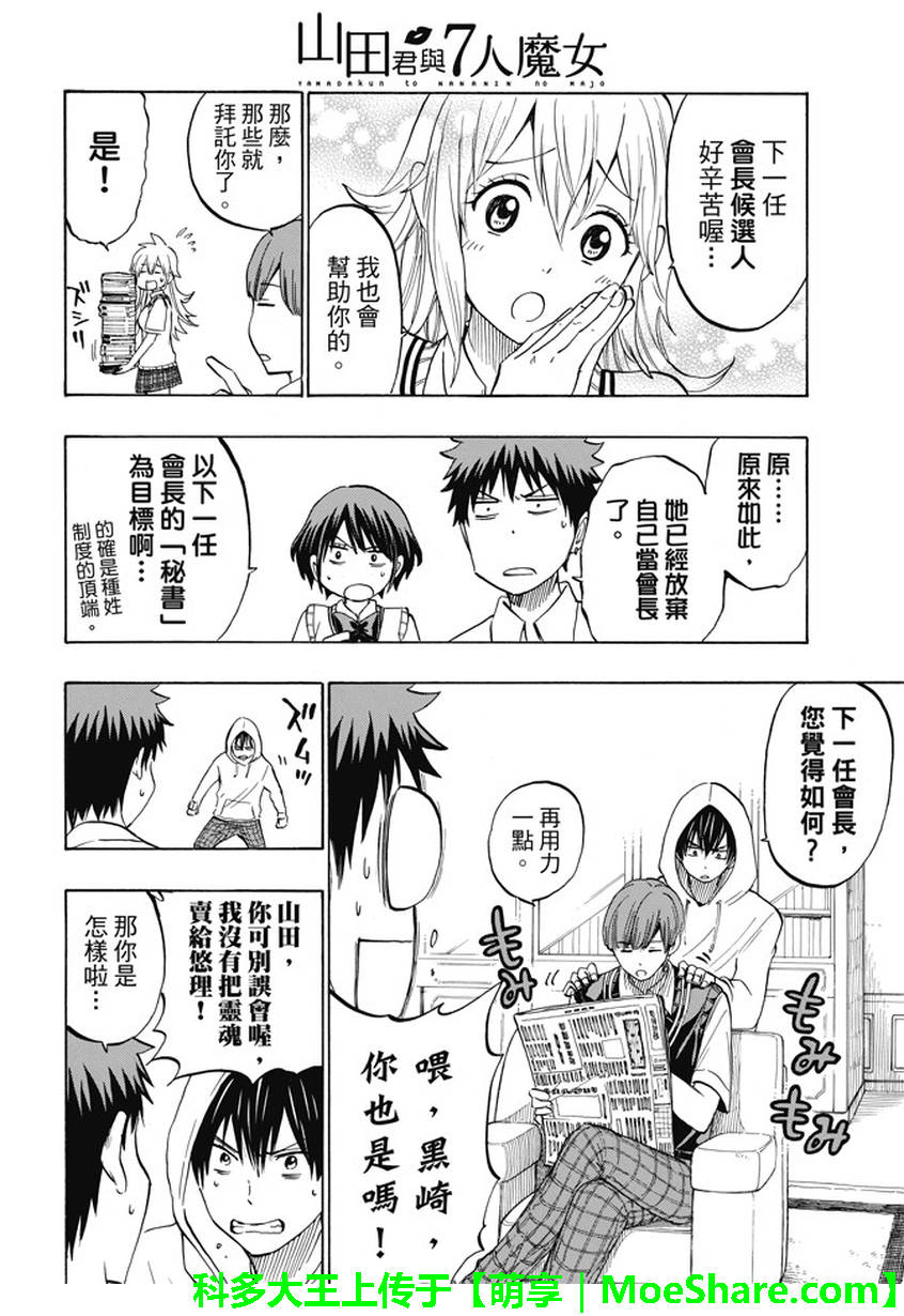 《山田和七个魔女》漫画最新章节第232话免费下拉式在线观看章节第【12】张图片