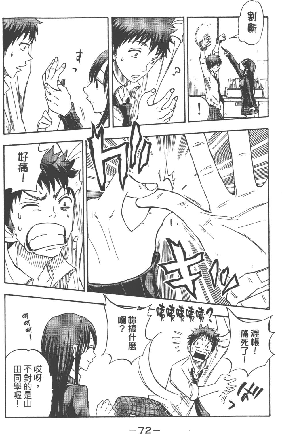 《山田和七个魔女》漫画最新章节第7卷免费下拉式在线观看章节第【75】张图片