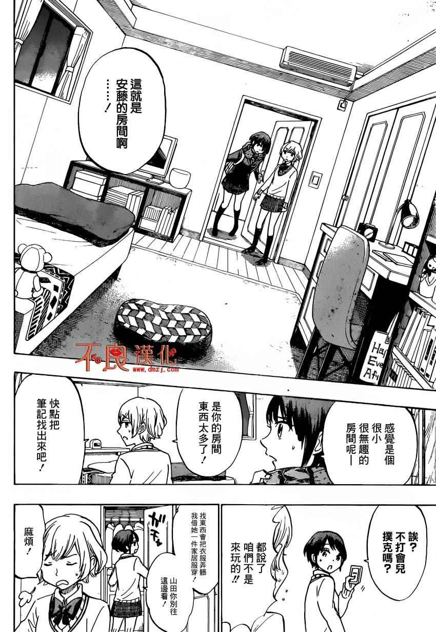 《山田和七个魔女》漫画最新章节第178话免费下拉式在线观看章节第【6】张图片