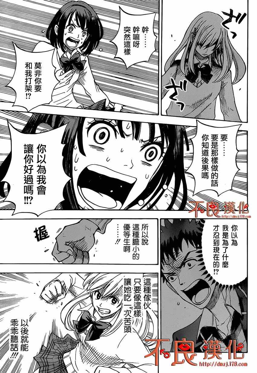 《山田和七个魔女》漫画最新章节第1话免费下拉式在线观看章节第【39】张图片