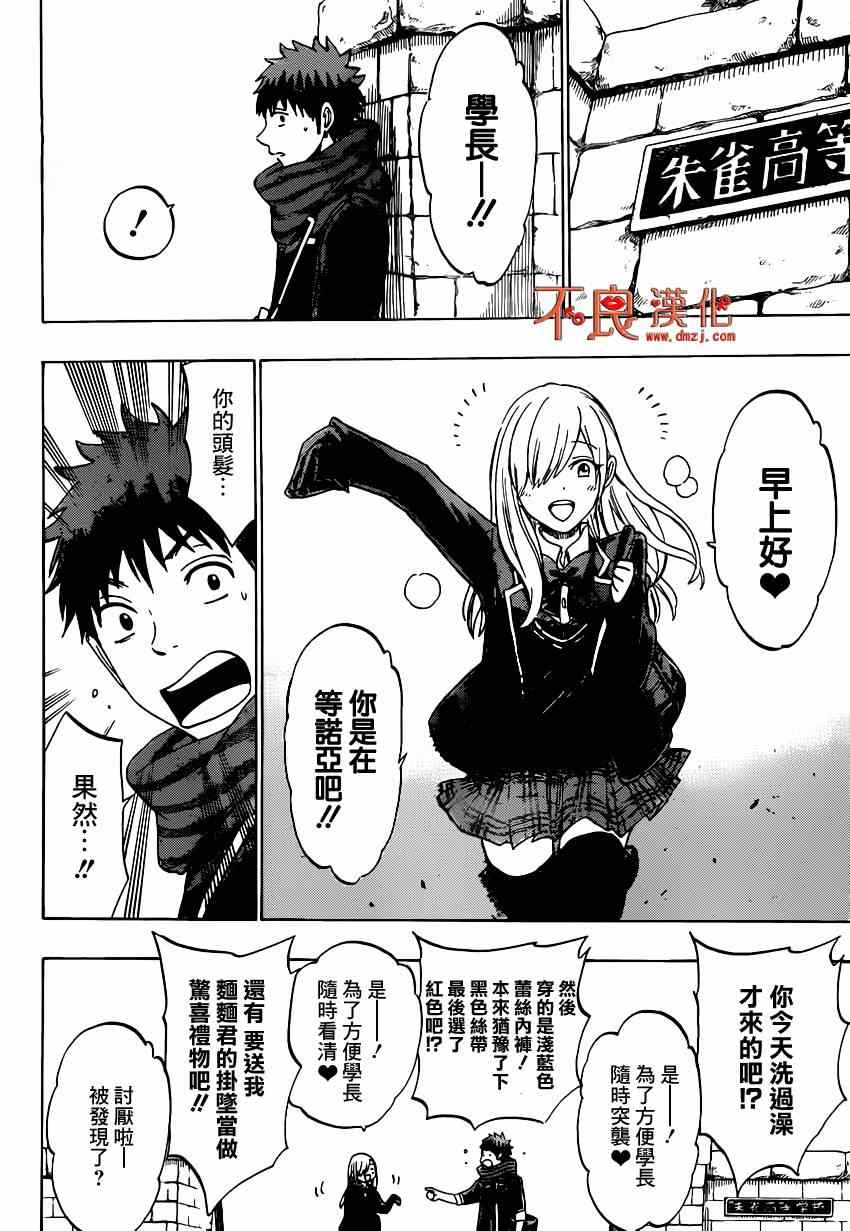 《山田和七个魔女》漫画最新章节第139话免费下拉式在线观看章节第【16】张图片