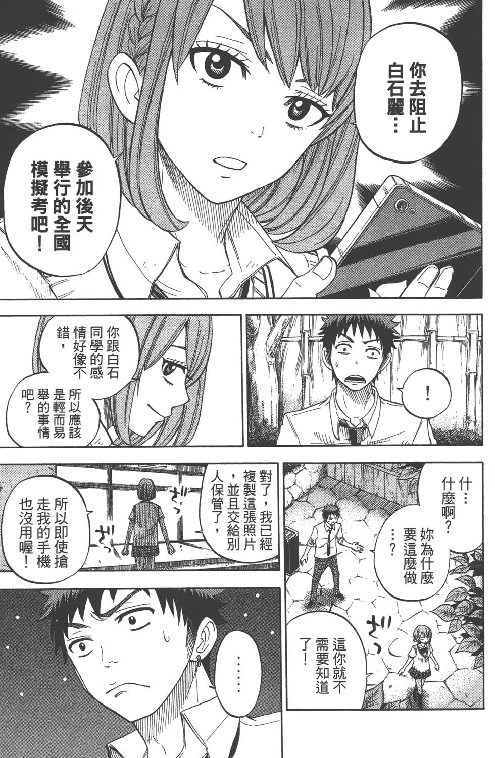 《山田和七个魔女》漫画最新章节第3卷免费下拉式在线观看章节第【12】张图片