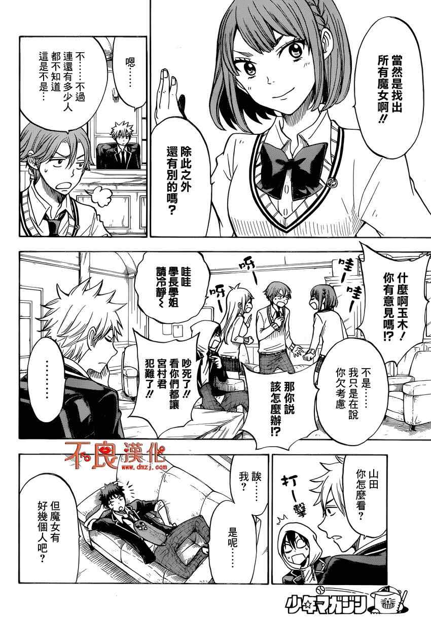 《山田和七个魔女》漫画最新章节第111话免费下拉式在线观看章节第【6】张图片
