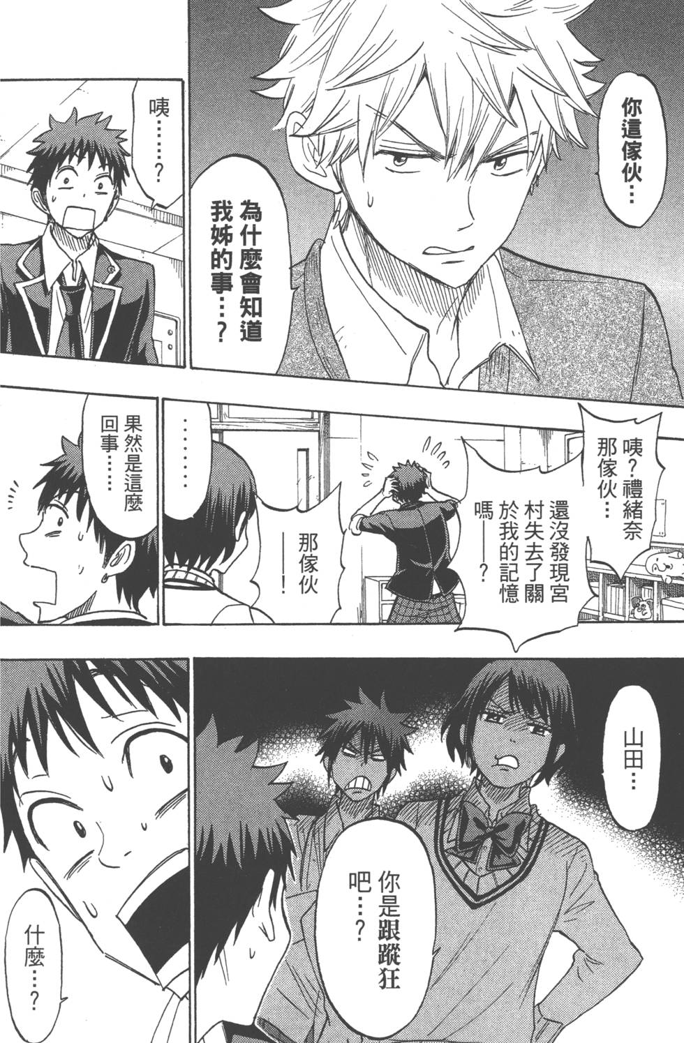 《山田和七个魔女》漫画最新章节第21卷免费下拉式在线观看章节第【13】张图片