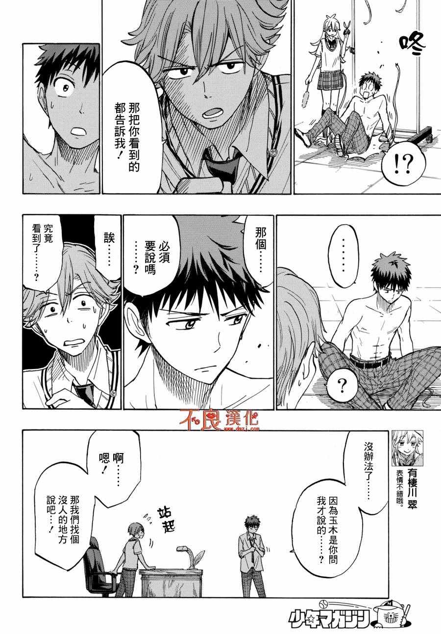 《山田和七个魔女》漫画最新章节第214话免费下拉式在线观看章节第【8】张图片