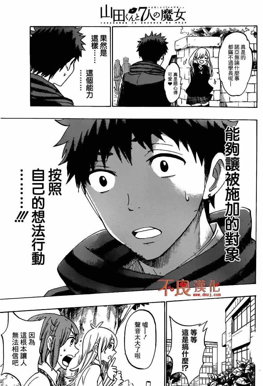 《山田和七个魔女》漫画最新章节第139话免费下拉式在线观看章节第【17】张图片