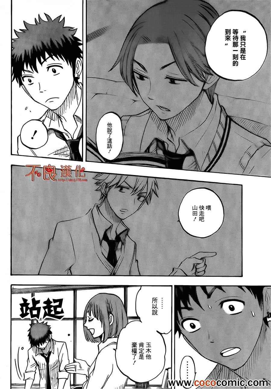 《山田和七个魔女》漫画最新章节第61话免费下拉式在线观看章节第【12】张图片