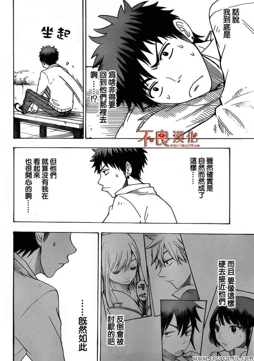 《山田和七个魔女》漫画最新章节第67话免费下拉式在线观看章节第【19】张图片
