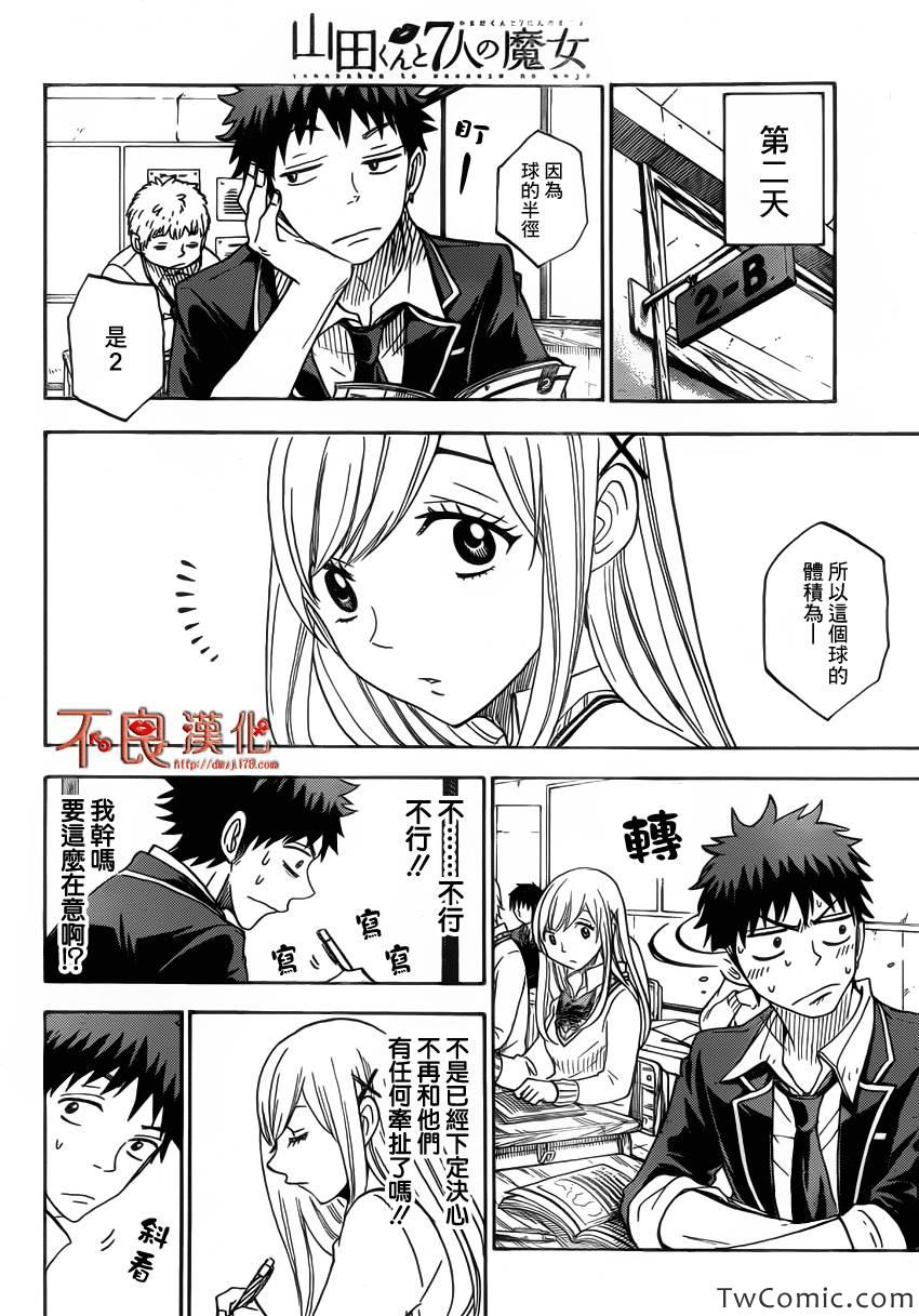 《山田和七个魔女》漫画最新章节第69话免费下拉式在线观看章节第【10】张图片