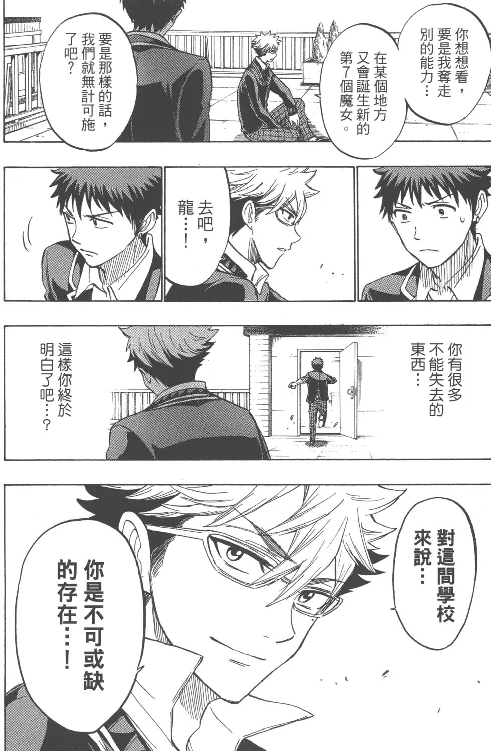 《山田和七个魔女》漫画最新章节第21卷免费下拉式在线观看章节第【71】张图片