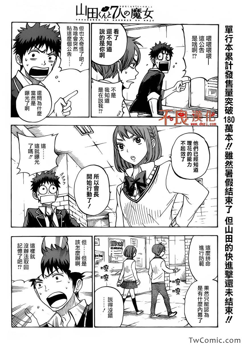 《山田和七个魔女》漫画最新章节第76话免费下拉式在线观看章节第【17】张图片