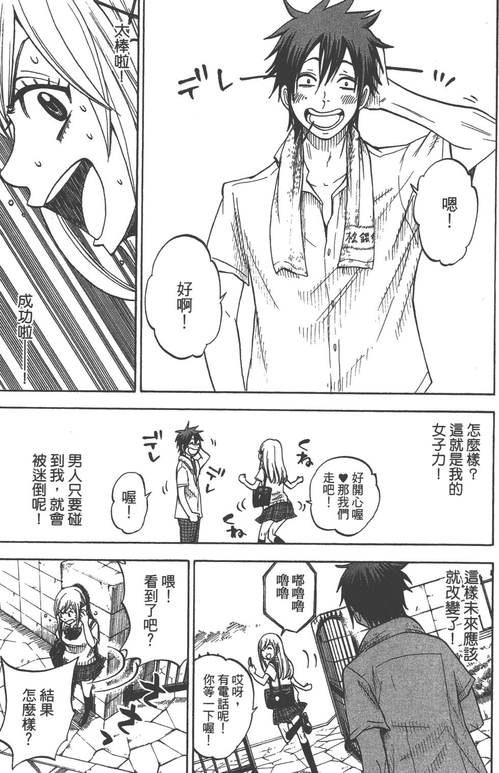 《山田和七个魔女》漫画最新章节第5卷免费下拉式在线观看章节第【100】张图片