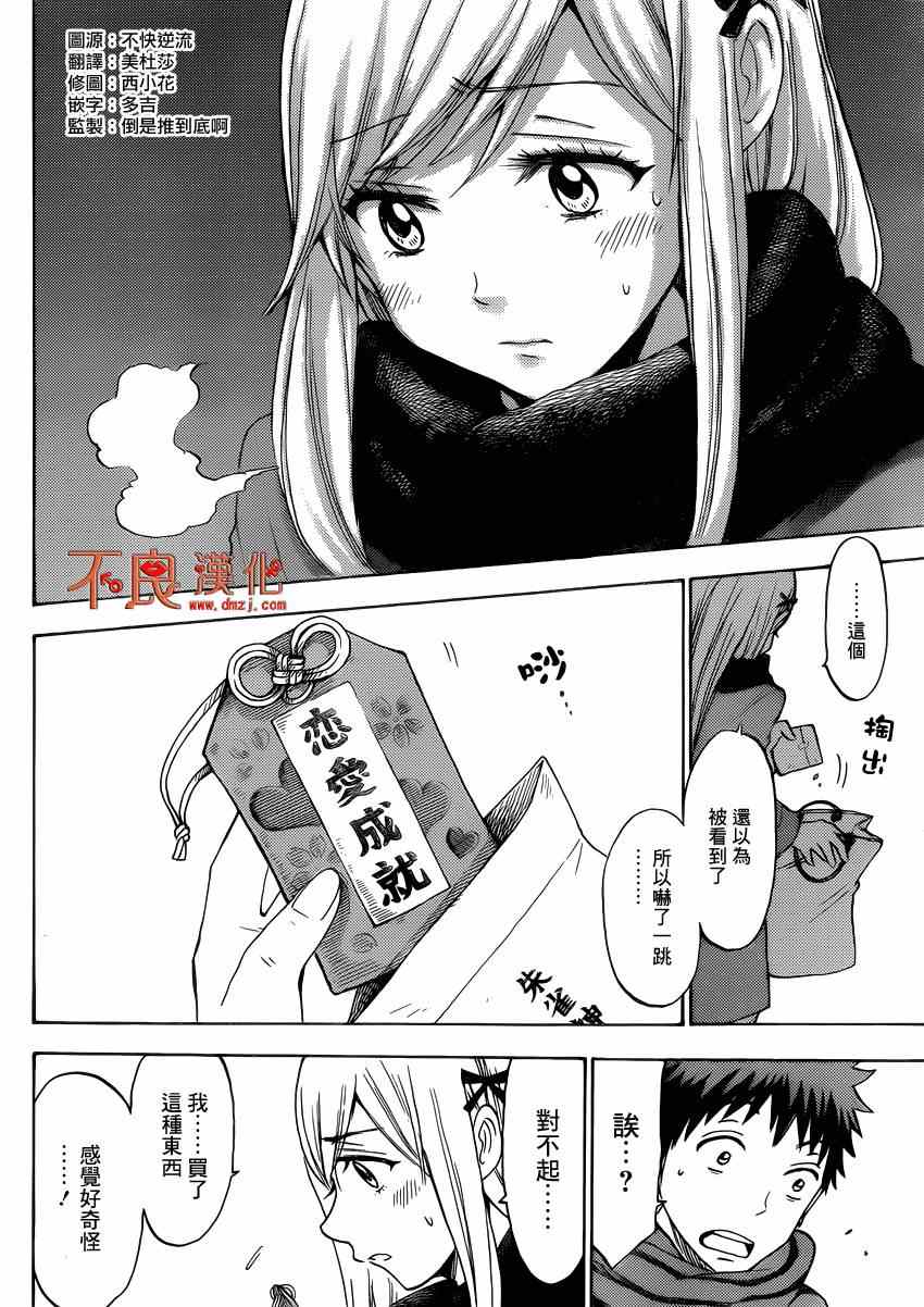 《山田和七个魔女》漫画最新章节第120话免费下拉式在线观看章节第【18】张图片