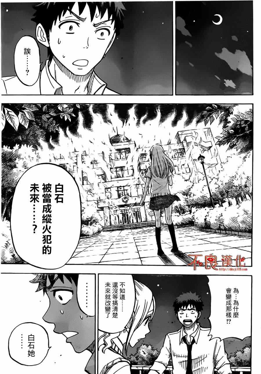 《山田和七个魔女》漫画最新章节第41话免费下拉式在线观看章节第【9】张图片