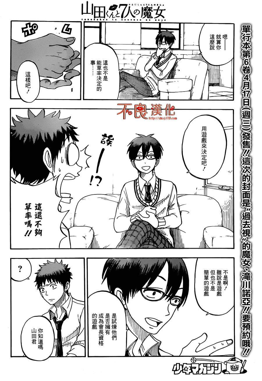 《山田和七个魔女》漫画最新章节第56话免费下拉式在线观看章节第【4】张图片