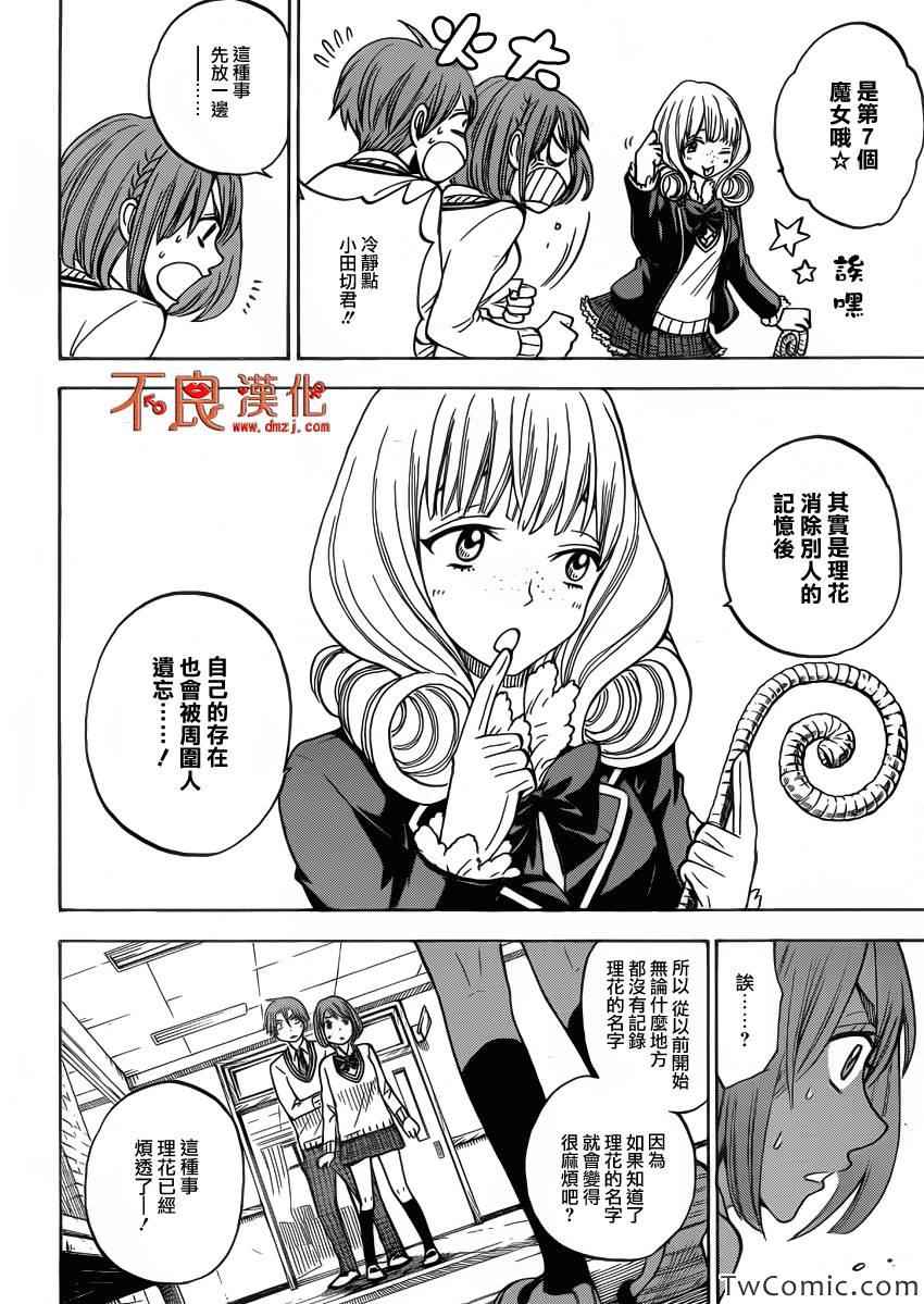 《山田和七个魔女》漫画最新章节第80话免费下拉式在线观看章节第【8】张图片