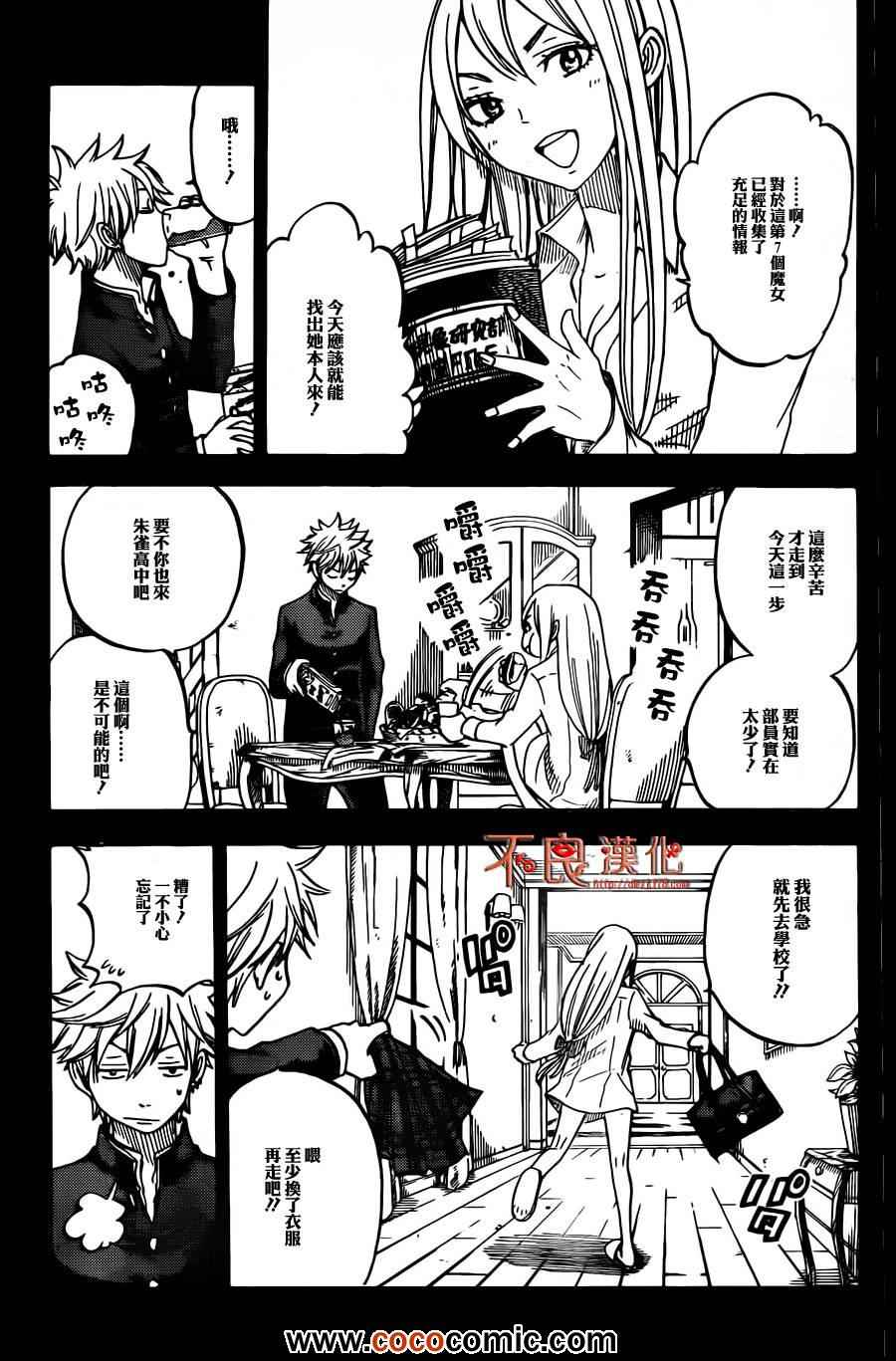 《山田和七个魔女》漫画最新章节第59话免费下拉式在线观看章节第【4】张图片