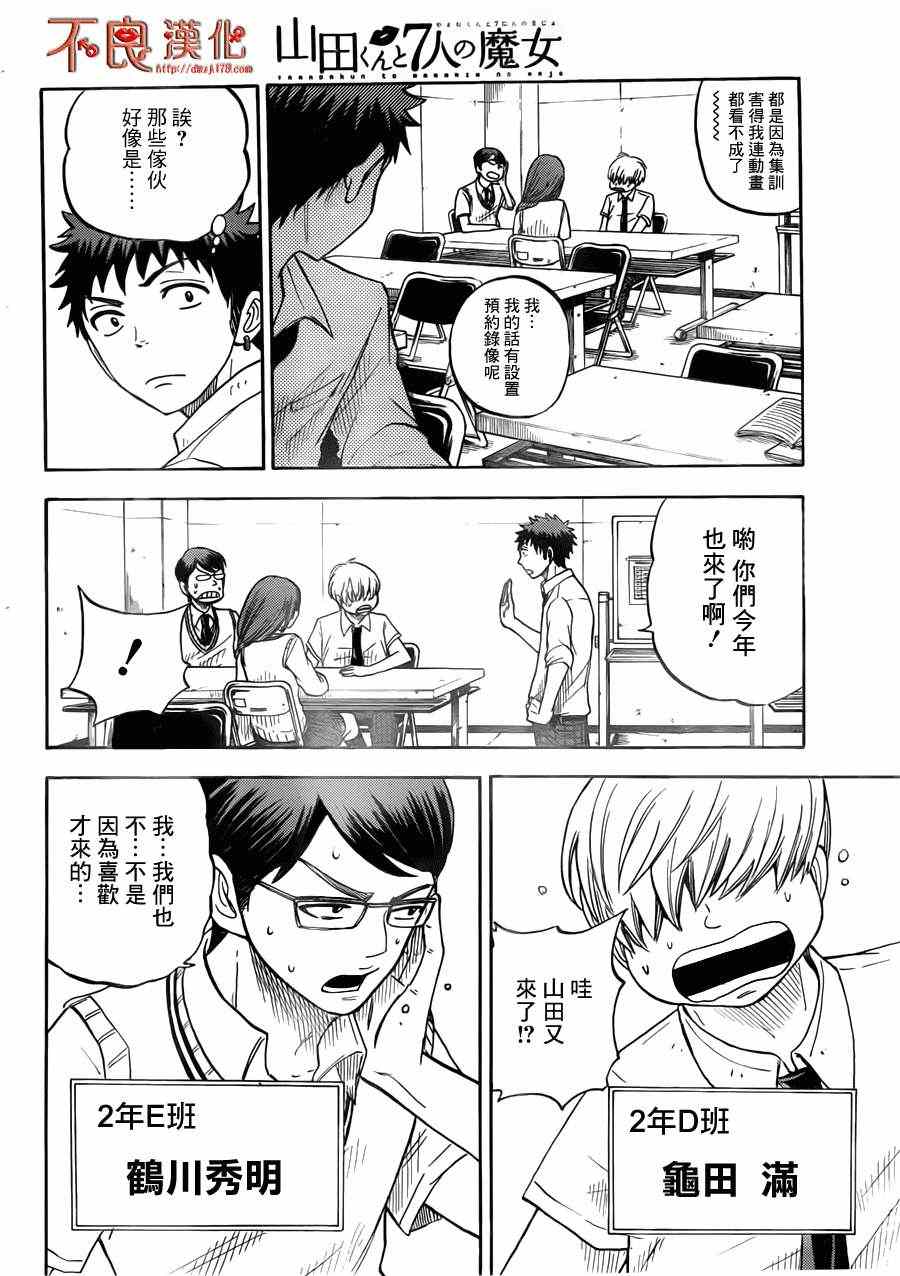 《山田和七个魔女》漫画最新章节第25话免费下拉式在线观看章节第【10】张图片