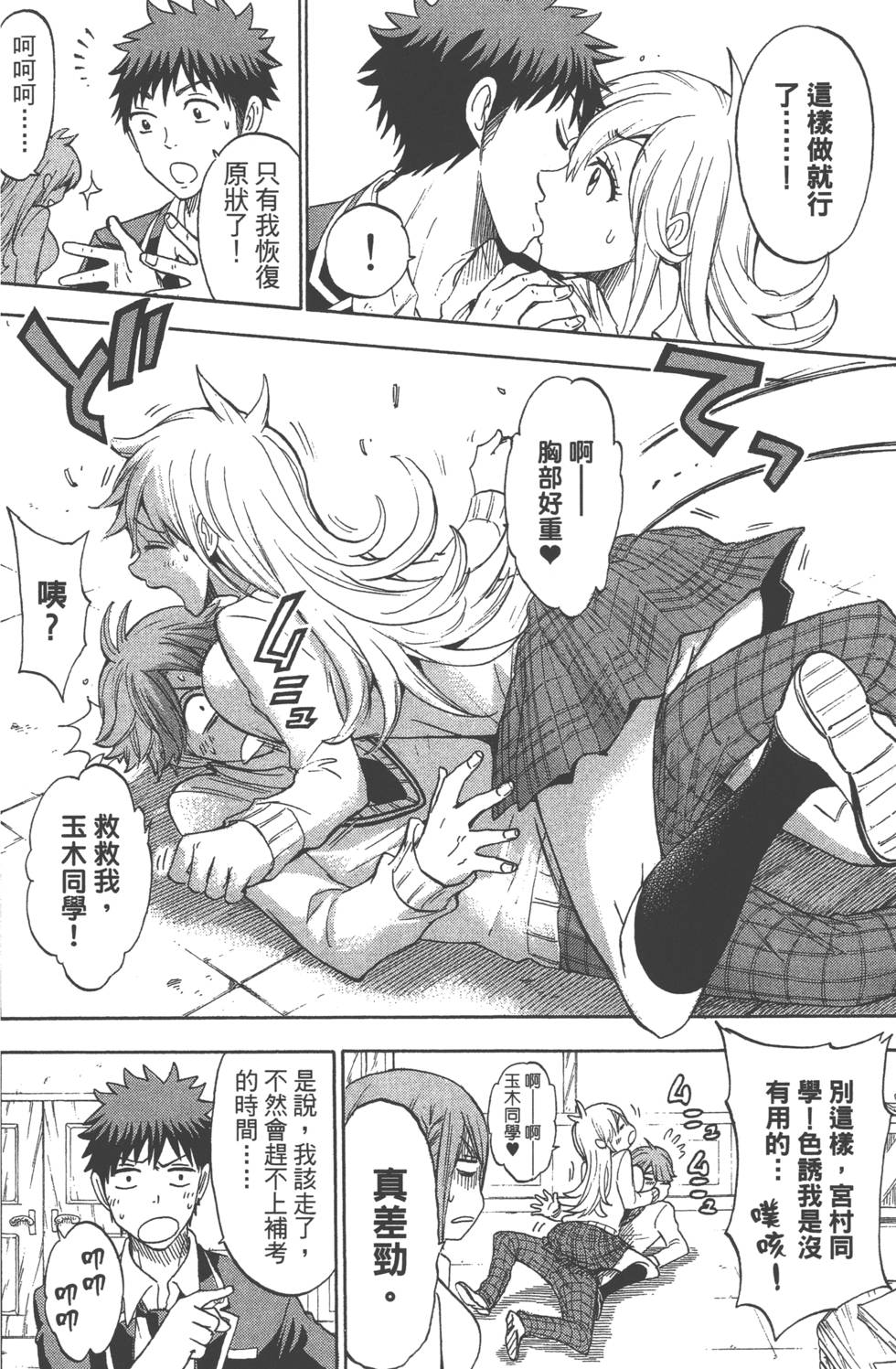 《山田和七个魔女》漫画最新章节第14卷免费下拉式在线观看章节第【37】张图片