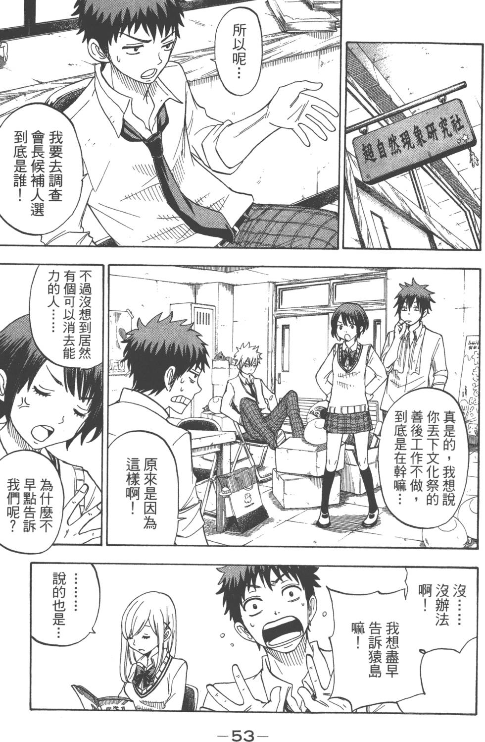 《山田和七个魔女》漫画最新章节第7卷免费下拉式在线观看章节第【56】张图片