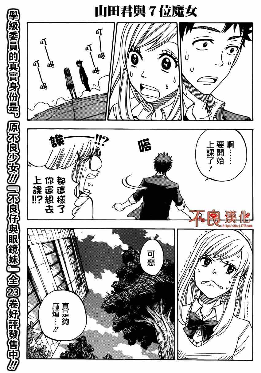 《山田和七个魔女》漫画最新章节第1话免费下拉式在线观看章节第【45】张图片
