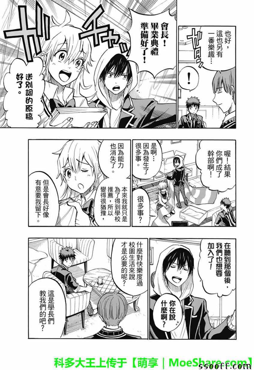 《山田和七个魔女》漫画最新章节第241话免费下拉式在线观看章节第【5】张图片