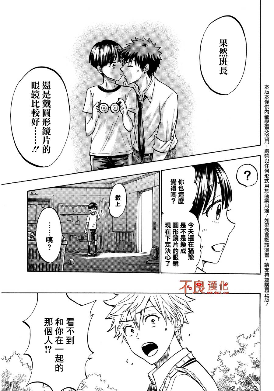 《山田和七个魔女》漫画最新章节第211话免费下拉式在线观看章节第【19】张图片