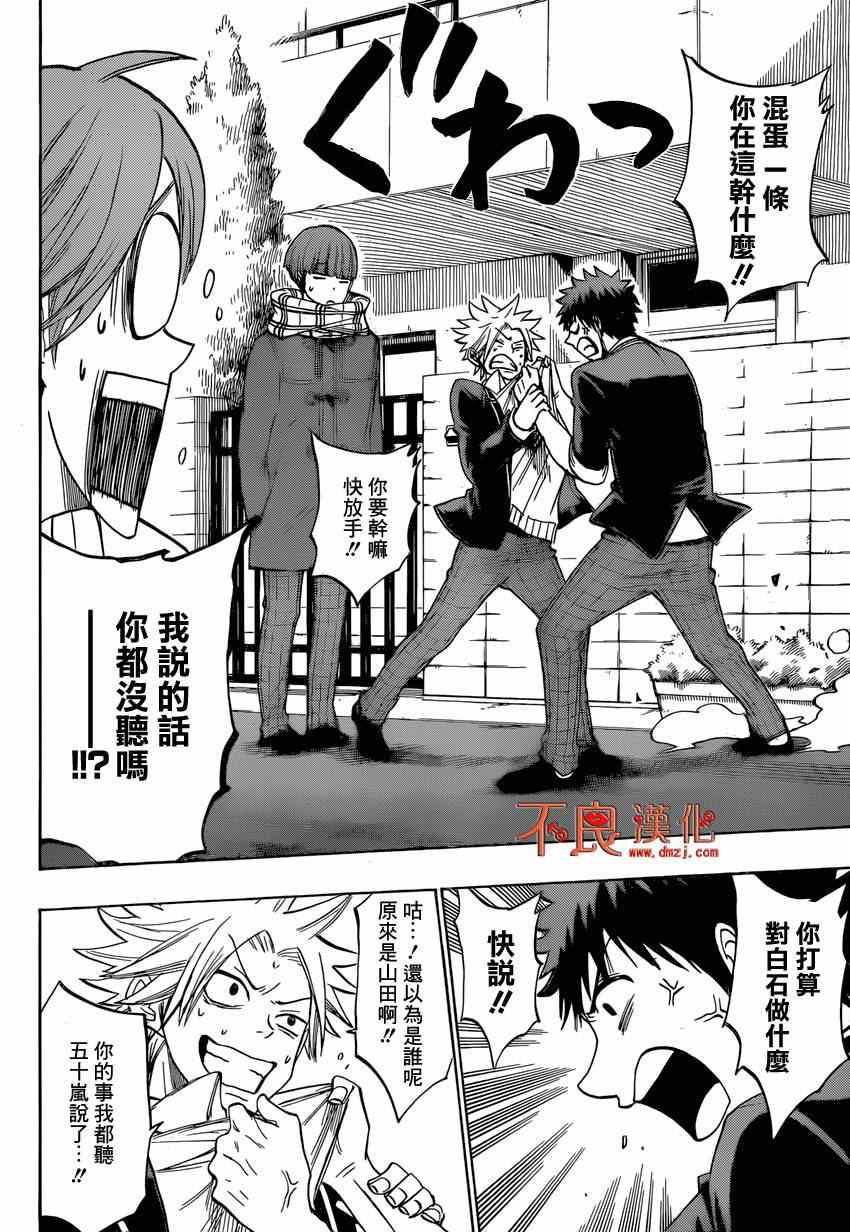 《山田和七个魔女》漫画最新章节第138话免费下拉式在线观看章节第【4】张图片