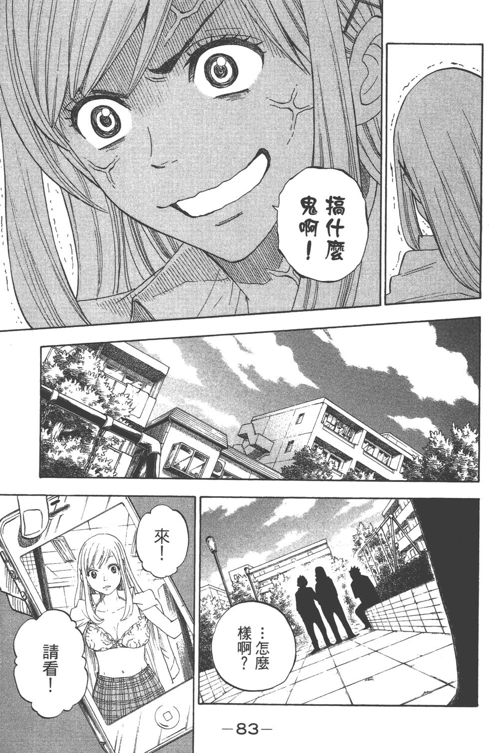 《山田和七个魔女》漫画最新章节第1卷免费下拉式在线观看章节第【84】张图片