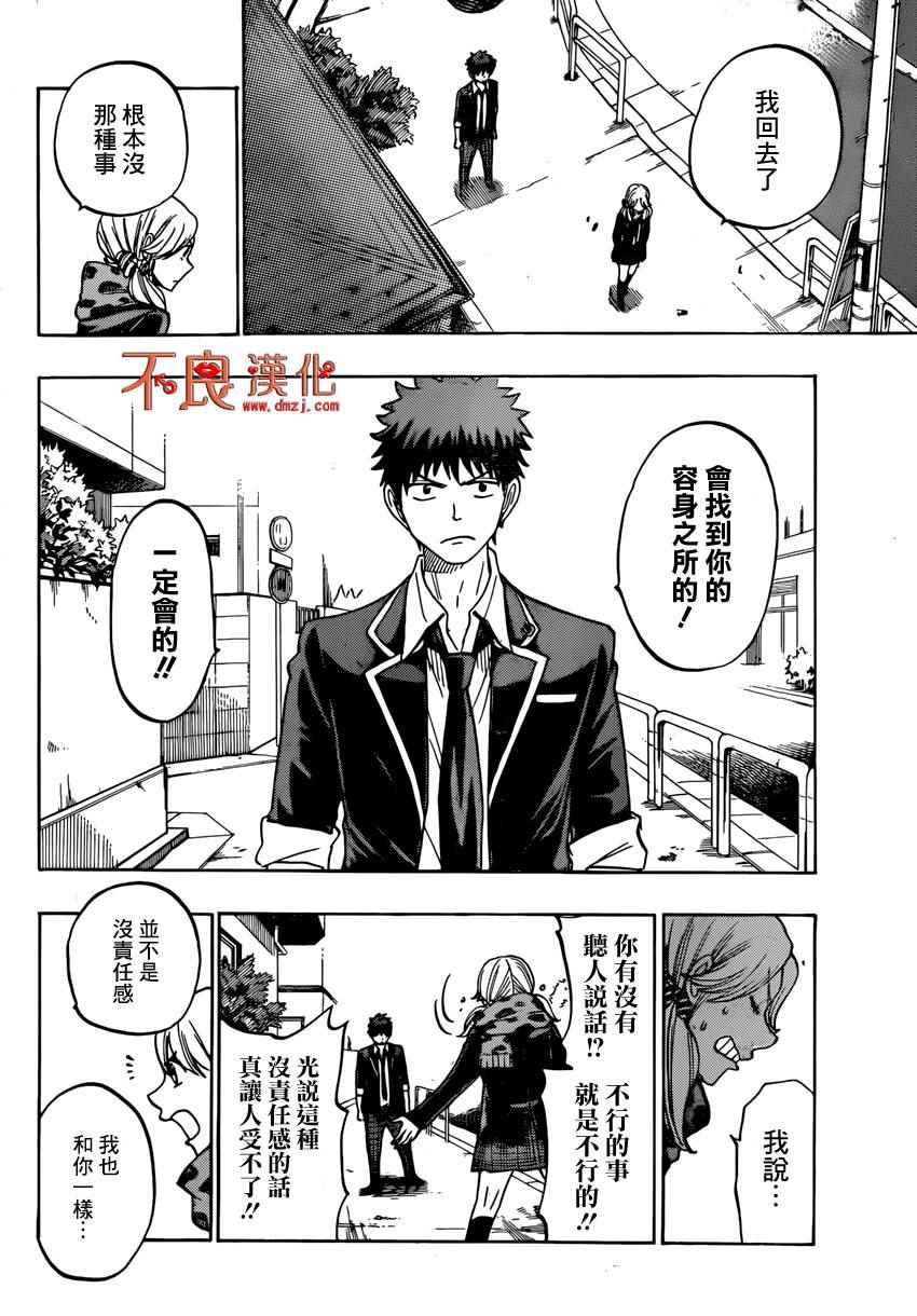 《山田和七个魔女》漫画最新章节第146话免费下拉式在线观看章节第【6】张图片