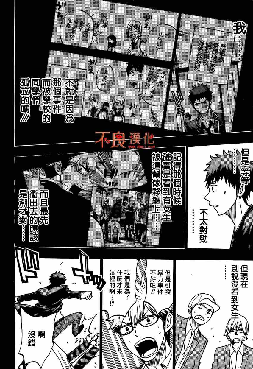 《山田和七个魔女》漫画最新章节第133话免费下拉式在线观看章节第【8】张图片