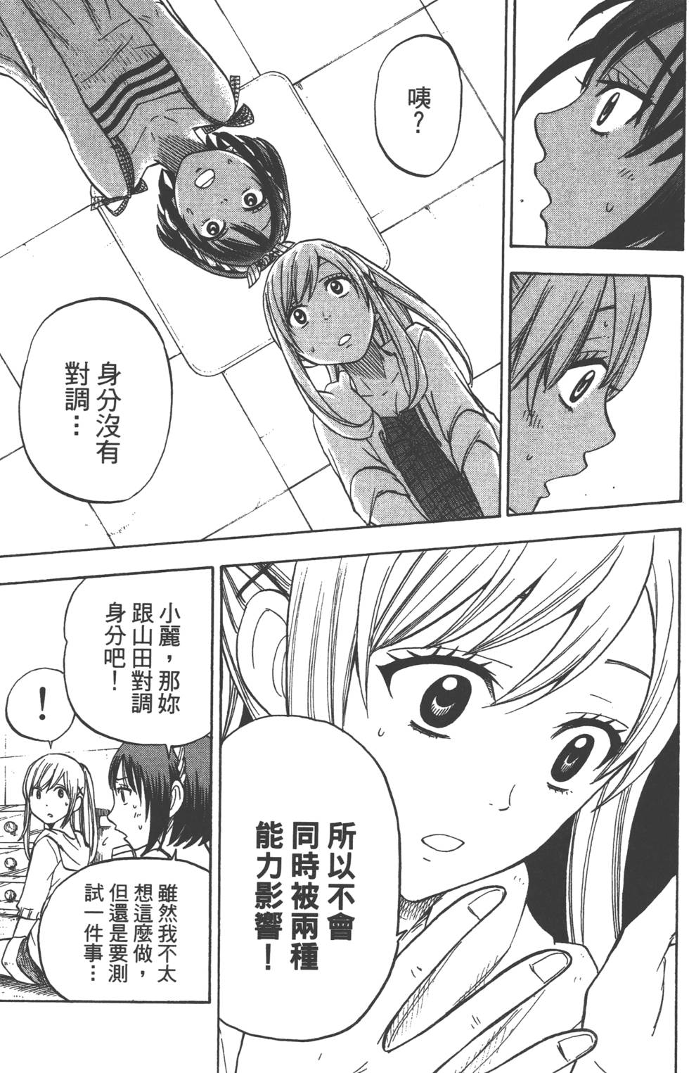 《山田和七个魔女》漫画最新章节第3卷免费下拉式在线观看章节第【182】张图片