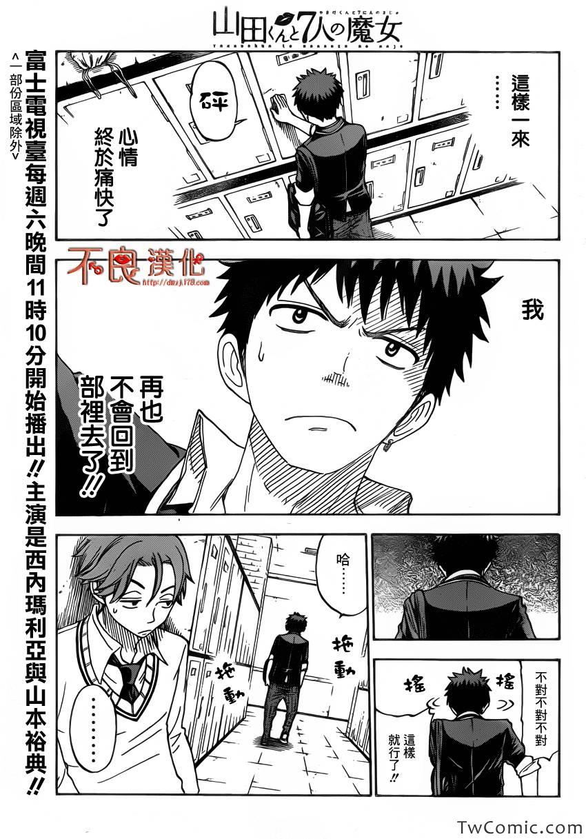 《山田和七个魔女》漫画最新章节第69话免费下拉式在线观看章节第【9】张图片