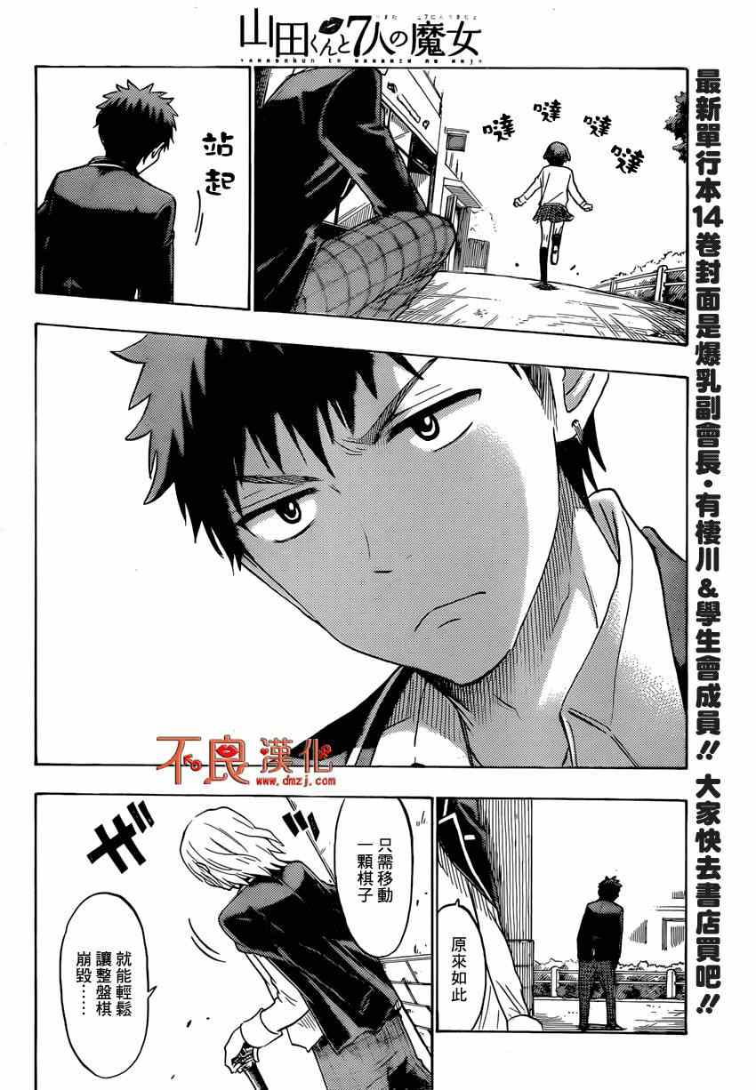 《山田和七个魔女》漫画最新章节第127话免费下拉式在线观看章节第【16】张图片