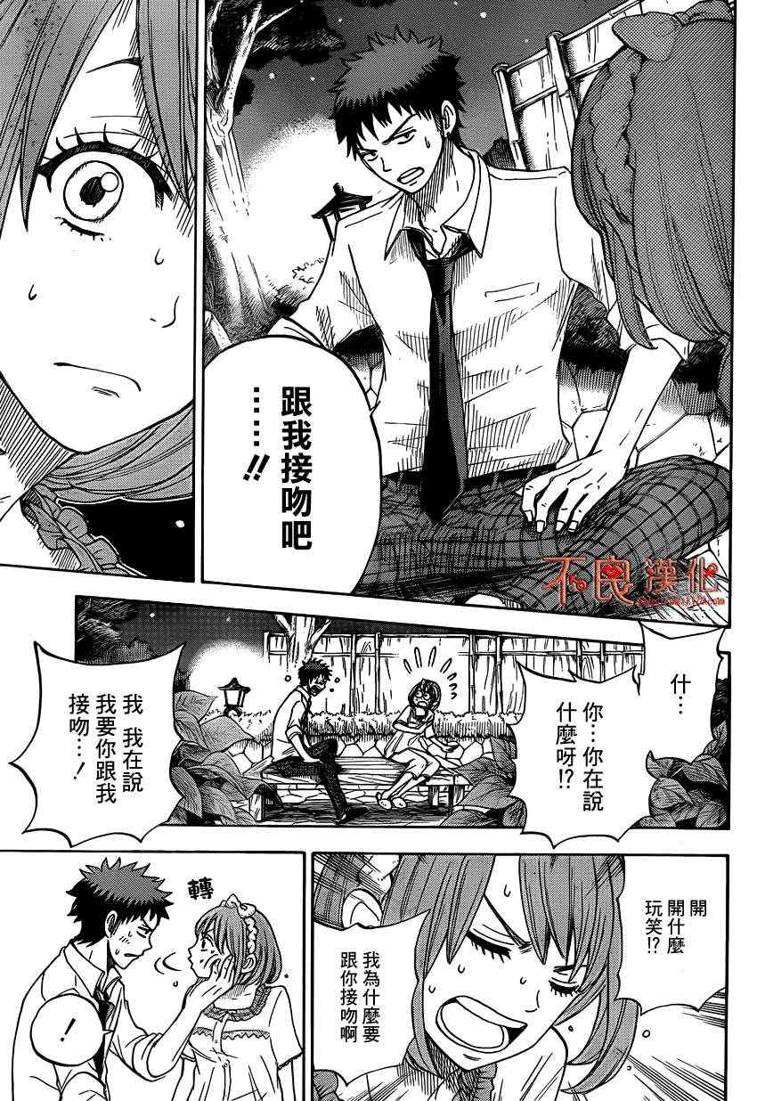 《山田和七个魔女》漫画最新章节第17话免费下拉式在线观看章节第【15】张图片