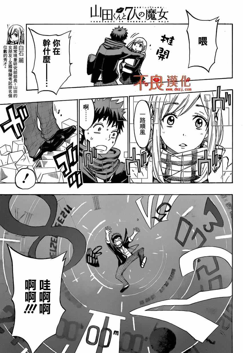 《山田和七个魔女》漫画最新章节第126话免费下拉式在线观看章节第【5】张图片