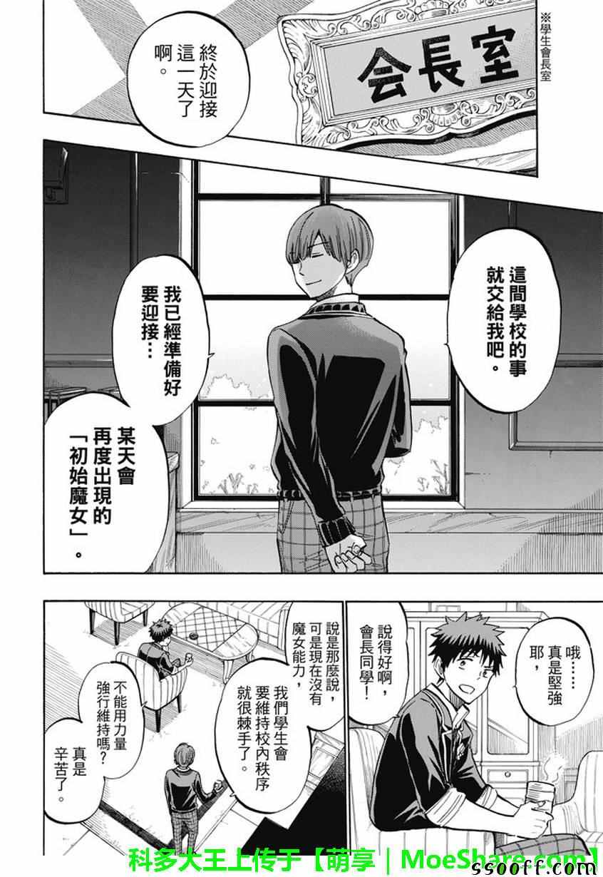 《山田和七个魔女》漫画最新章节第241话免费下拉式在线观看章节第【4】张图片