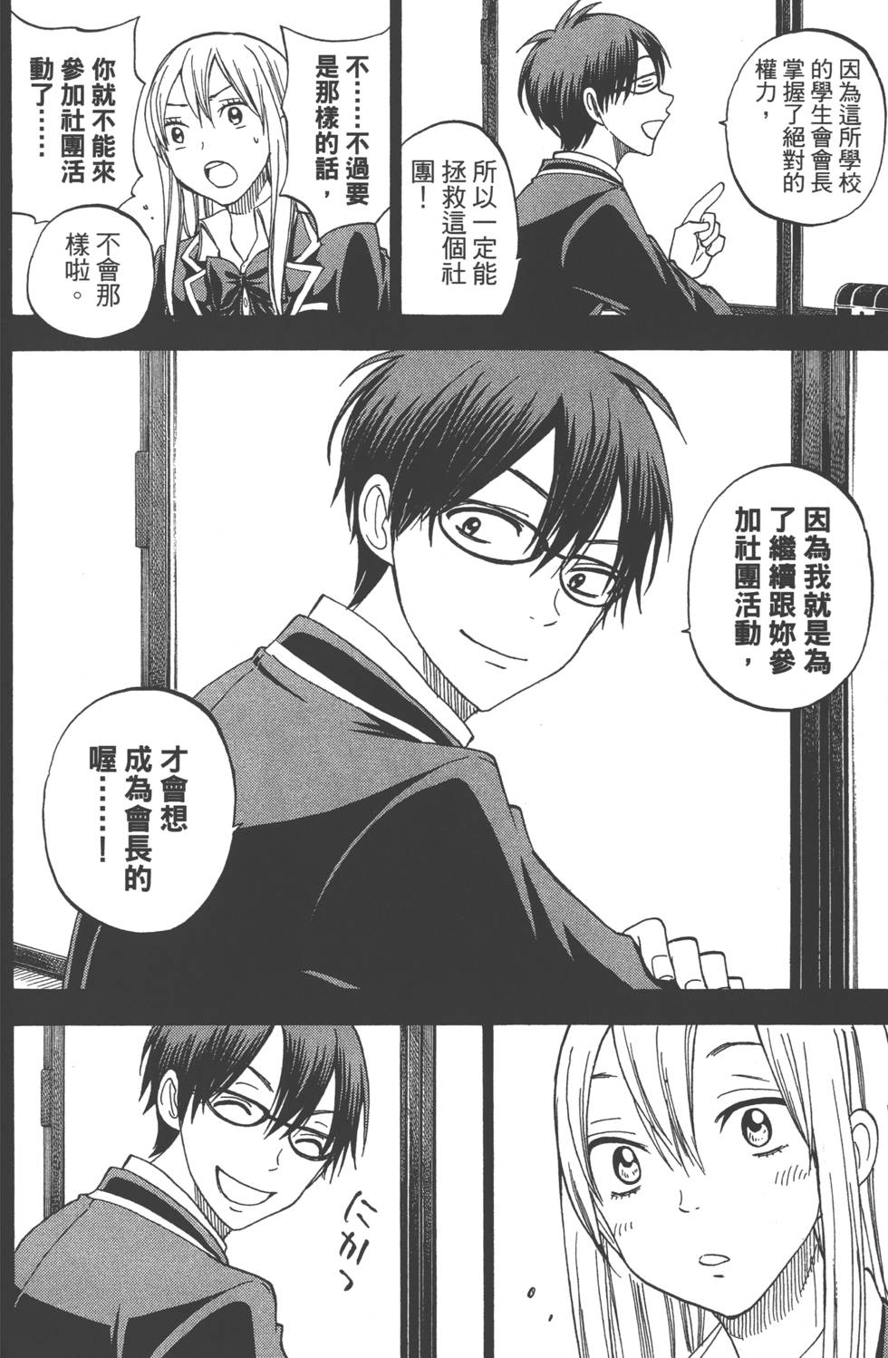 《山田和七个魔女》漫画最新章节第10卷免费下拉式在线观看章节第【153】张图片