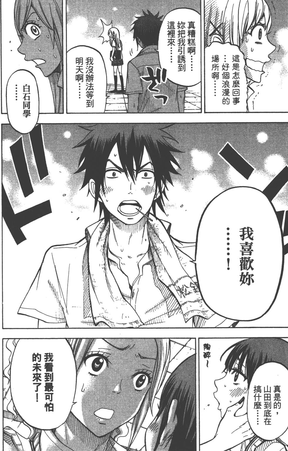 《山田和七个魔女》漫画最新章节第5卷免费下拉式在线观看章节第【109】张图片