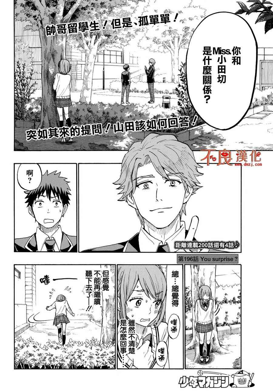 《山田和七个魔女》漫画最新章节第196话免费下拉式在线观看章节第【2】张图片