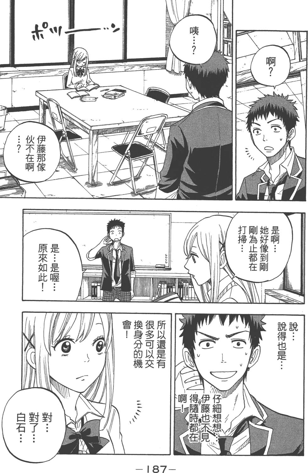 《山田和七个魔女》漫画最新章节第1卷免费下拉式在线观看章节第【188】张图片