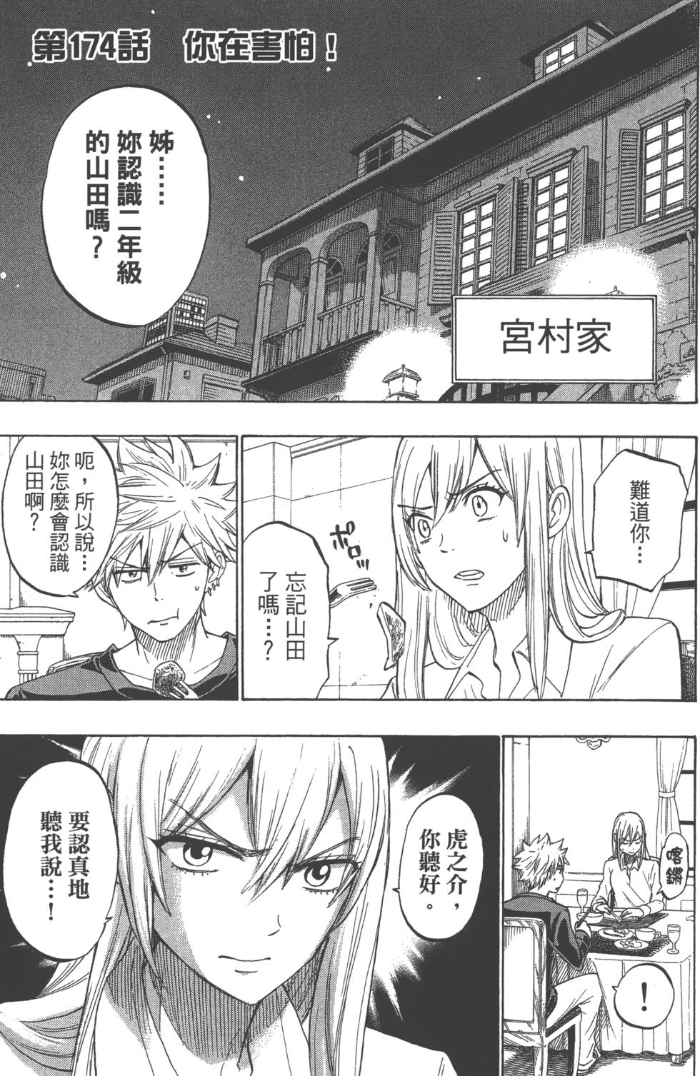 《山田和七个魔女》漫画最新章节第21卷免费下拉式在线观看章节第【32】张图片